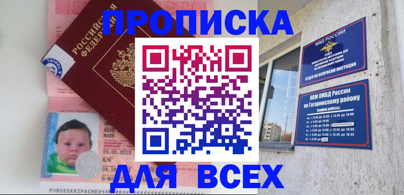 временная регистрация недорого в Ершове