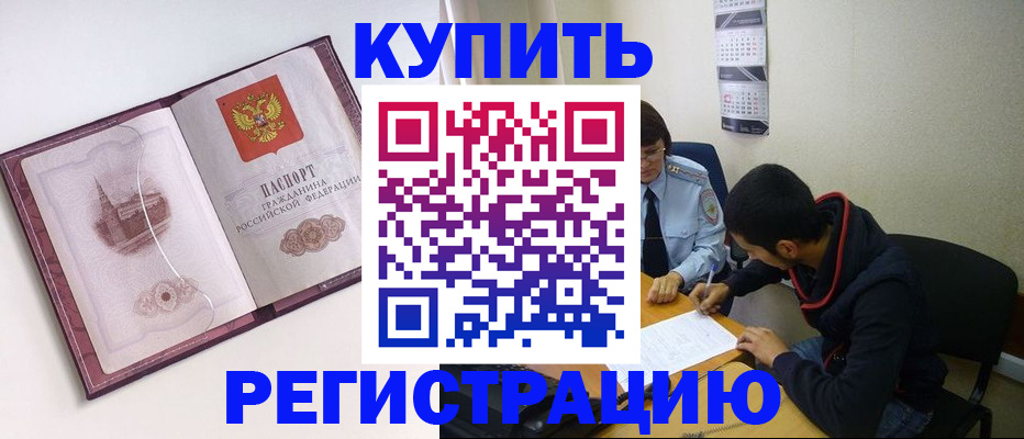 прописка от собственника в Ершове