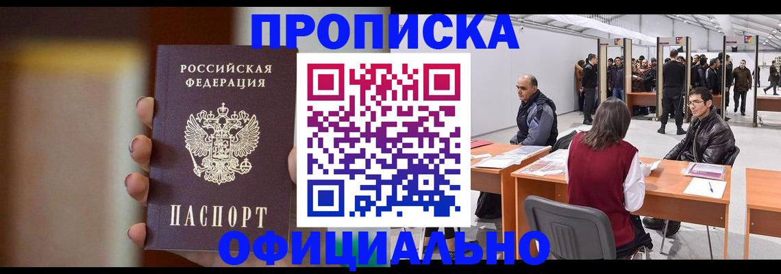 временная регистрация купить в Ершове